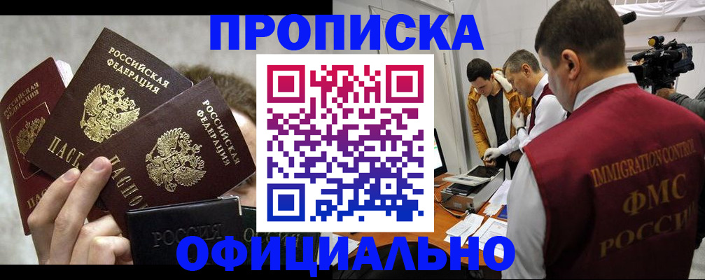 прописка в Георгиевске
