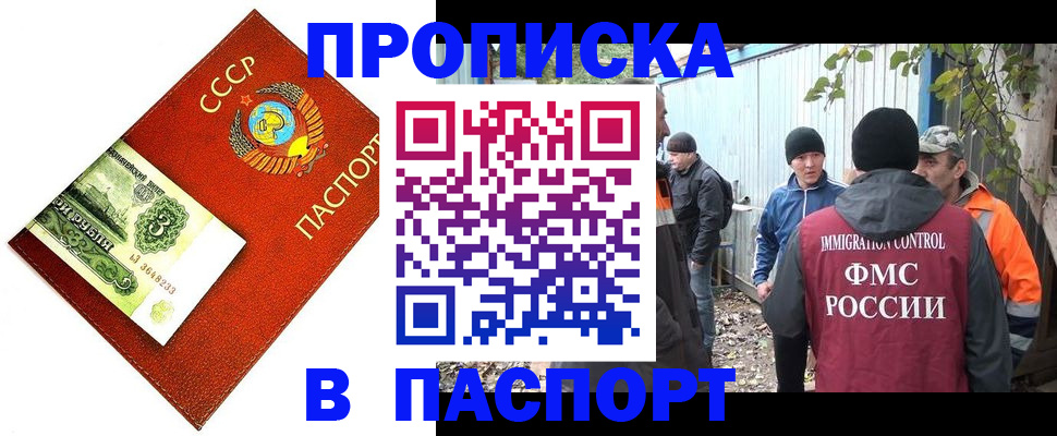 купить прописку в Георгиевске