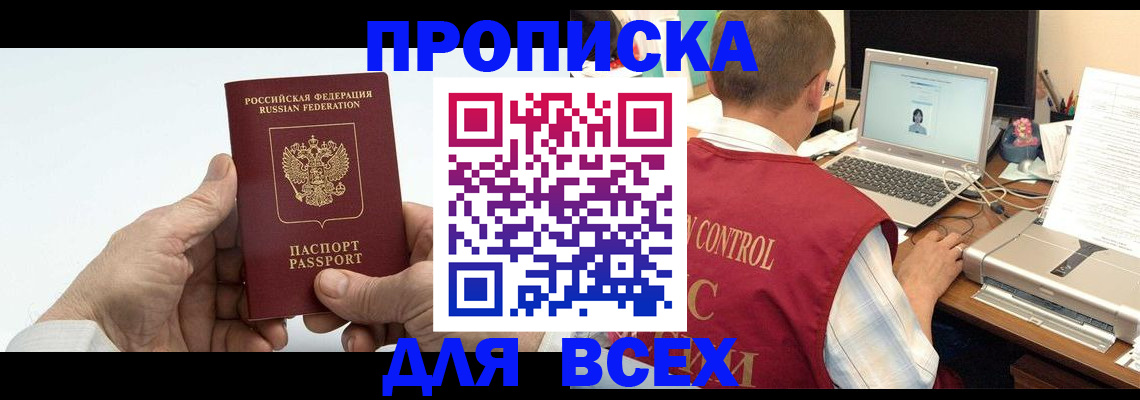 купить прописку в Георгиевске