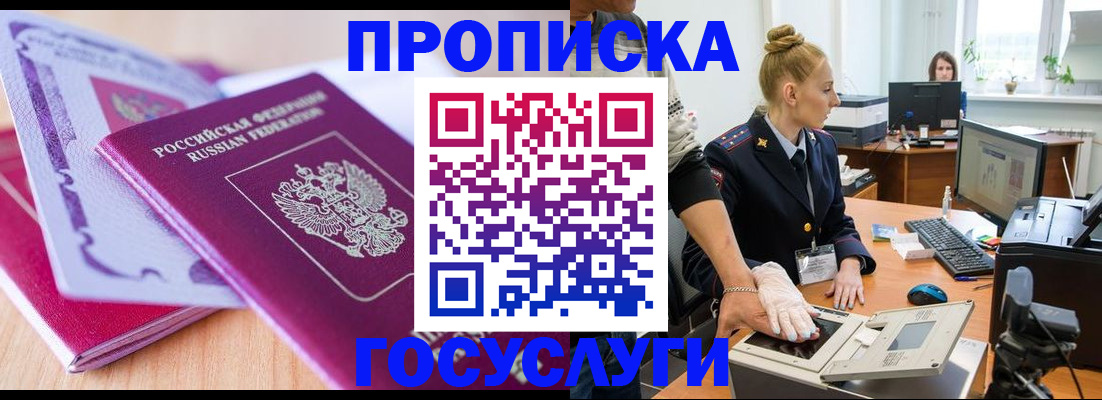 где прописаться в Георгиевске