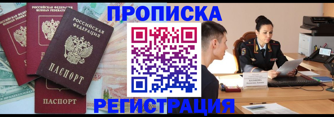 временная регистрация в квартире в Георгиевске