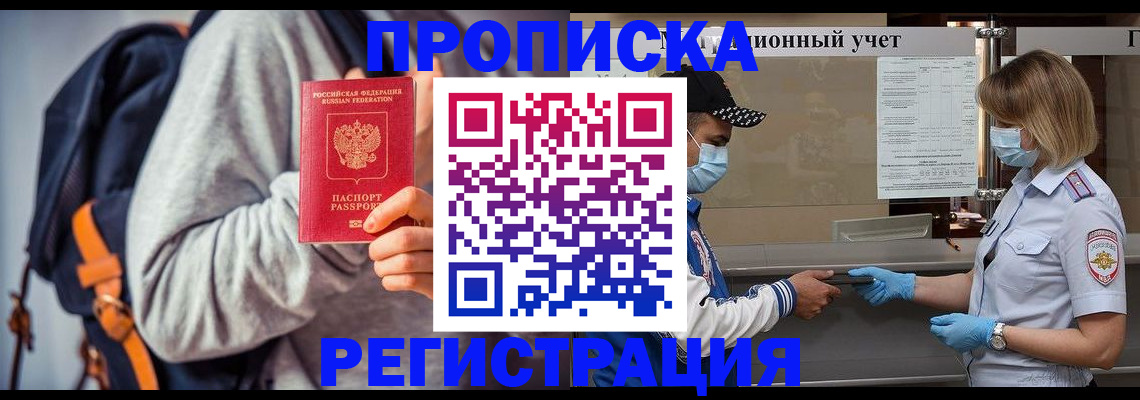 временная прописка в Георгиевске