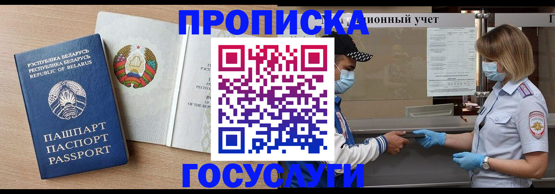 временная прописка в Георгиевске